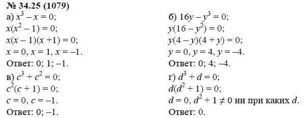 Ответ к задаче № 34.25 (1079) - А.Г. Мордкович, гдз по алгебре 7 класс